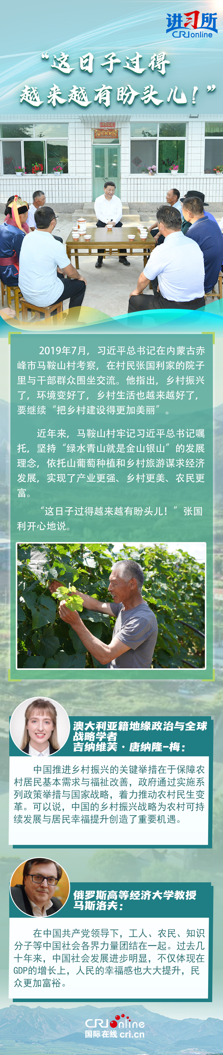 【讲习所·中国与世界】“这日子过得越来越有盼头儿!”